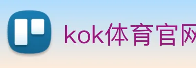 kok体育官网 logo
